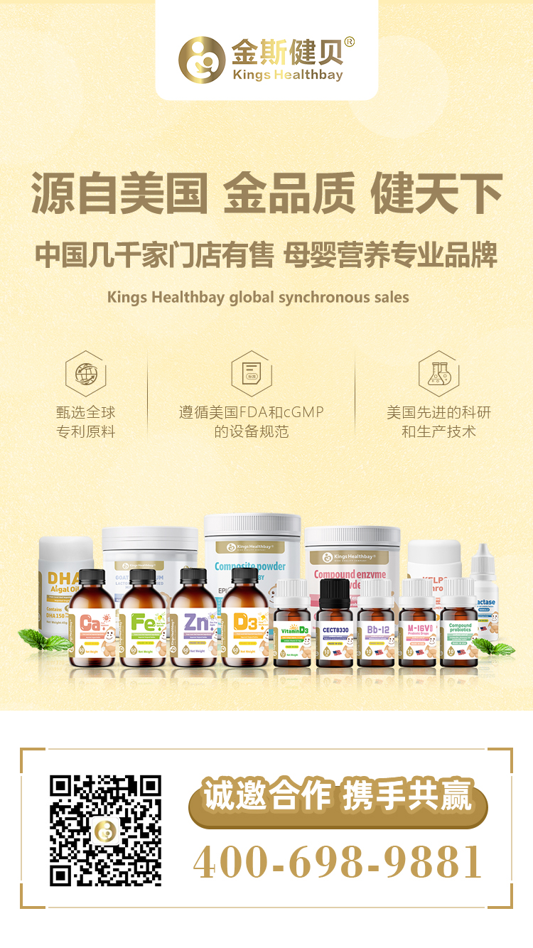 源自美國嬰童營養(yǎng)食品Kings Healthbay金斯健貝，面向全國空白區(qū)域火熱招商進行時
