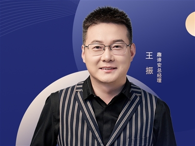破解喂養(yǎng)焦慮時代 重構親子營養(yǎng)信任鏈：2025CBME中嬰網對話趣諦安王振