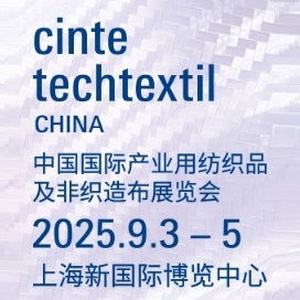 中國國際產業(yè)用紡織品及非織造布展覽會 CINTE25